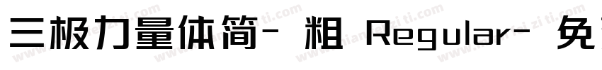 三极力量体简-粗 Regular字体转换